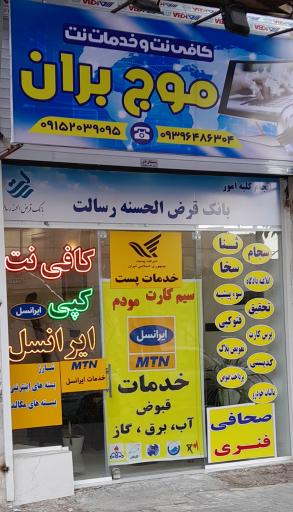 عکس کافی نت موج بران 