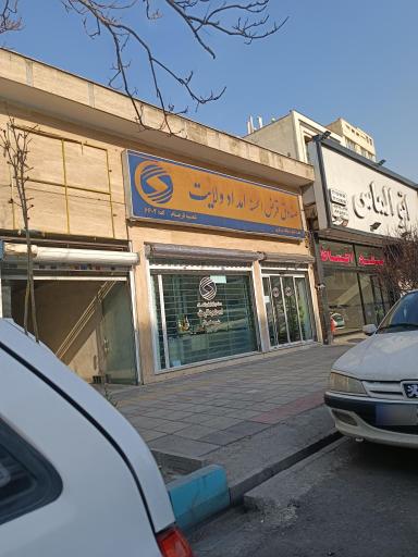 عکس صندوق قرض الحسنه امداد ولایت