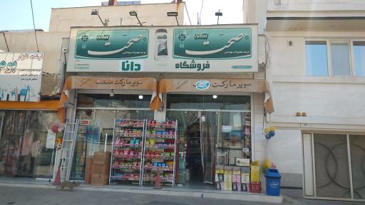 عکس سوپری دانا مارکت 