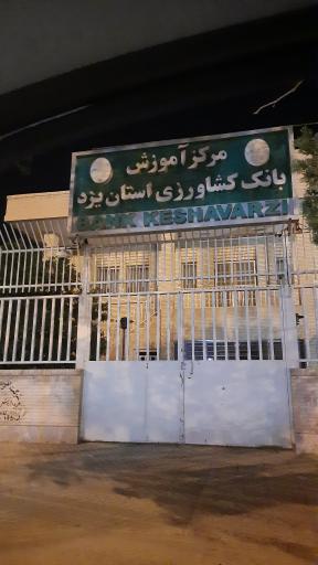 عکس مهمانسرای بانک کشاورزی