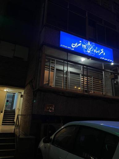 عکس دفتر اسناد رسمی شماره 124