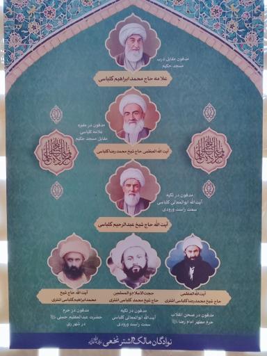 تکیه میرزا ابوالمعالی کلباسی