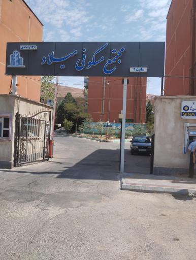 عکس مجتمع مسکونی میلاد