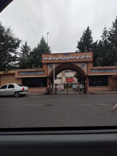 عکس بیمارستان بوعلی سینا ساری