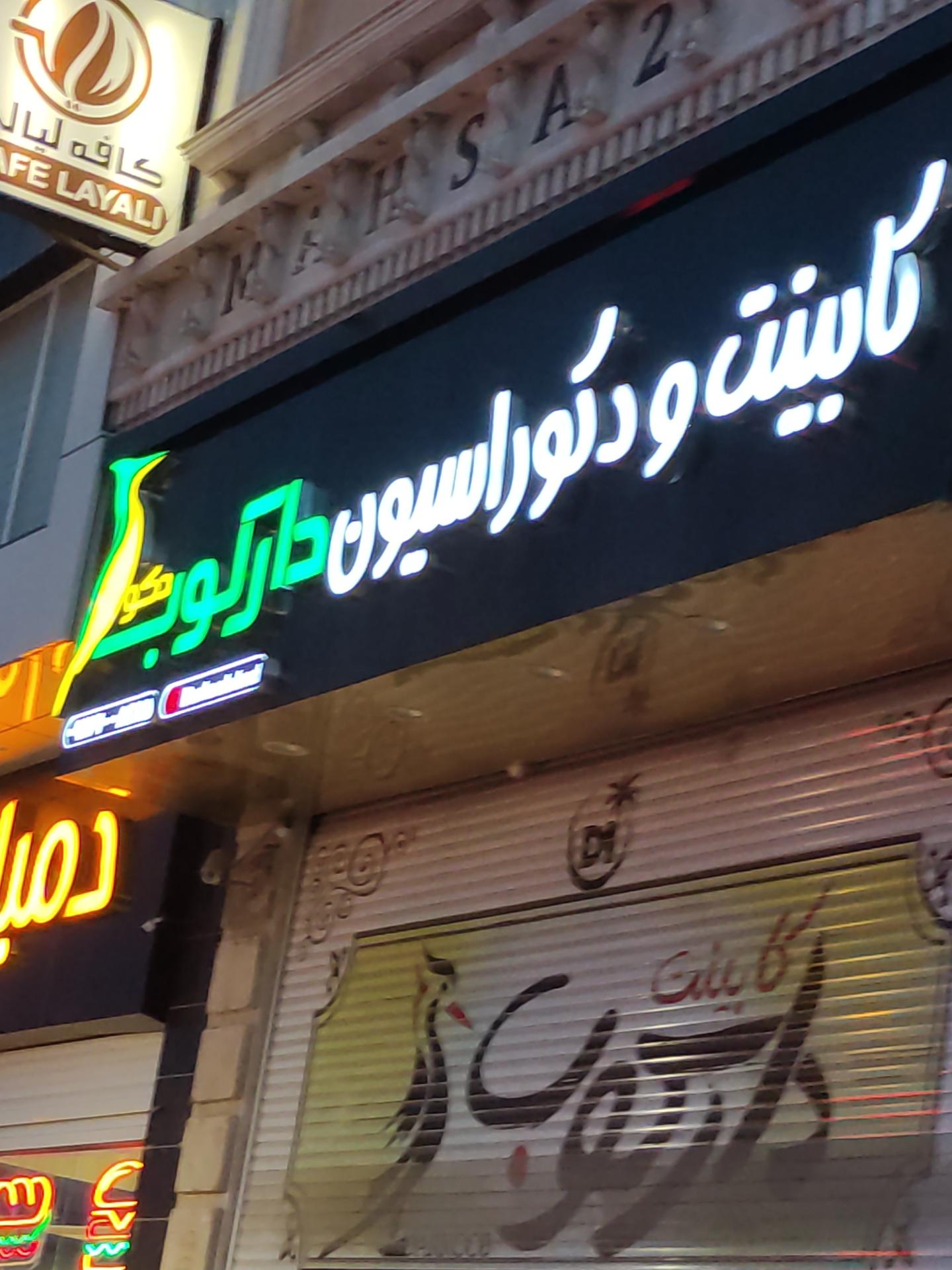 عکس کابینت دارکوب 2