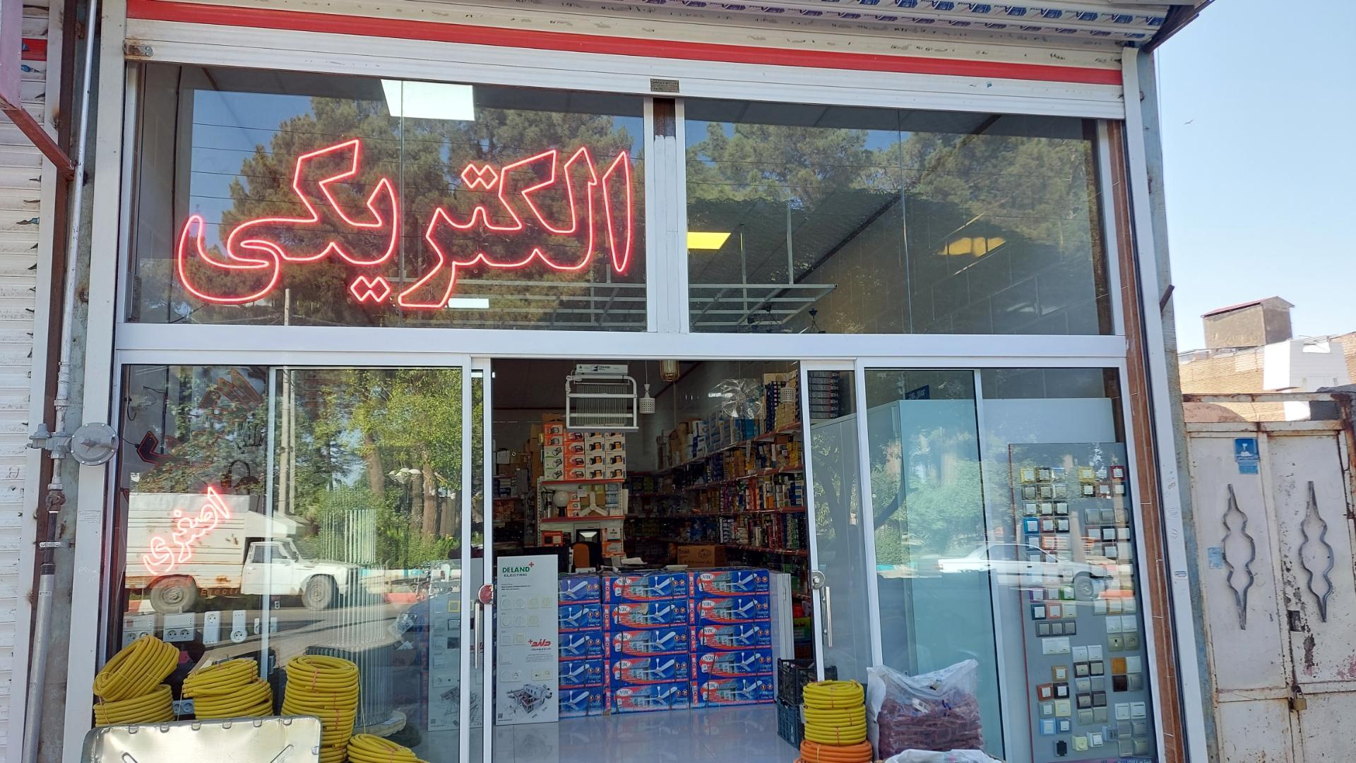 عکس الکتریکی اصغری