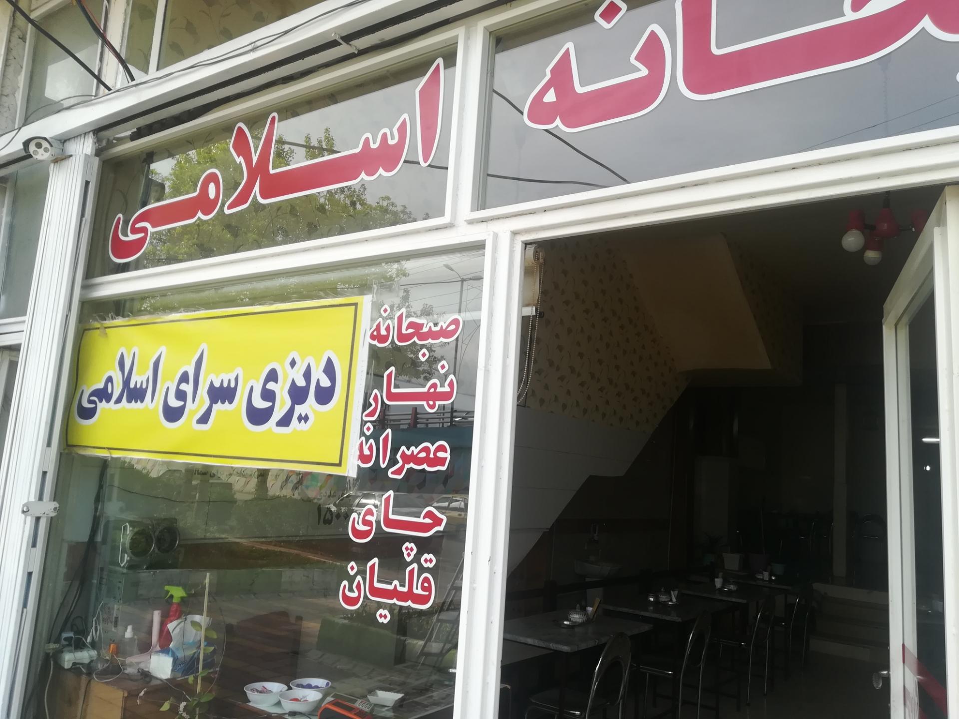 عکس چایخانه اسلامی