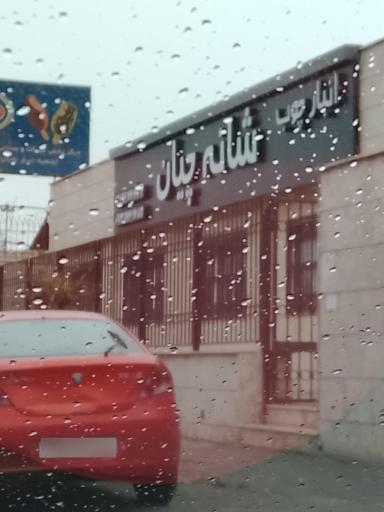 عکس انبار چوب شانه چیان