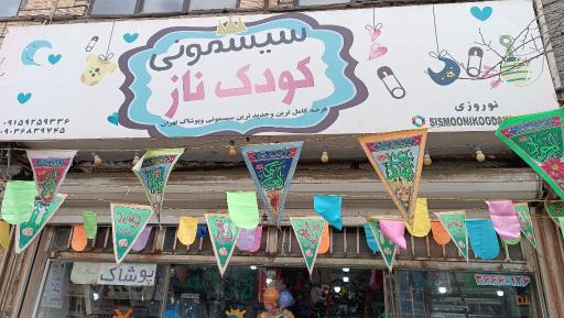 عکس سیسمونی کودک ناز 