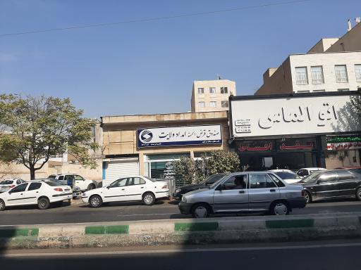 عکس صندوق قرض الحسنه امداد ولایت