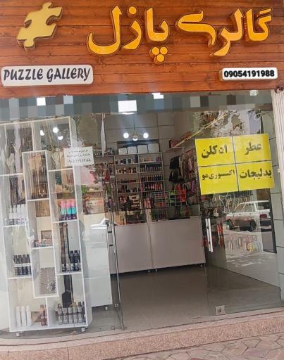 عکس گالری پازل