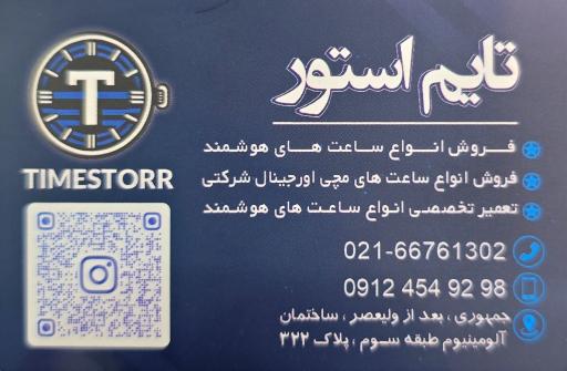عکس تایم استور