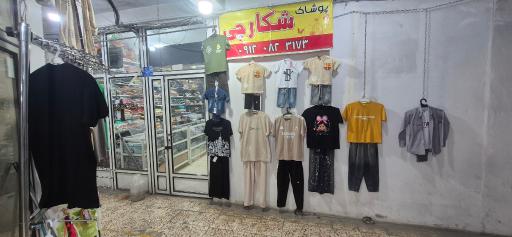 عکس پوشاک شکارچی