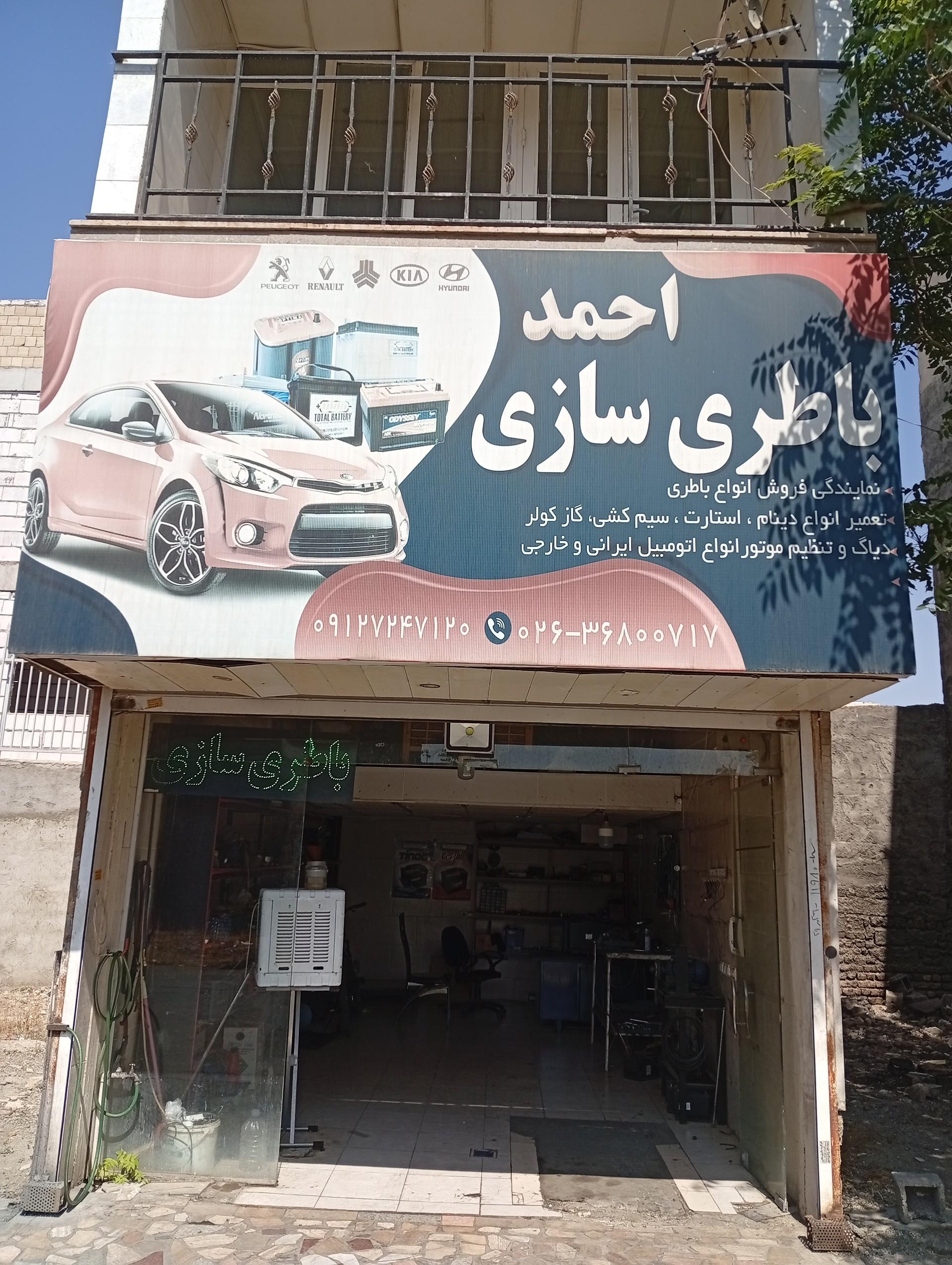 عکس باطری سازی احمد