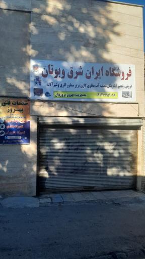عکس تعمیرات تخصصی آبگرمکن وتصفیه آب بروزدان
