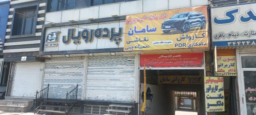 کارواش سامان