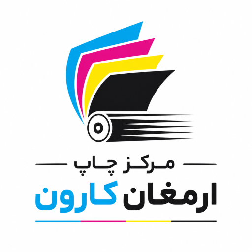 عکس مرکز چاپ ارمغان(شمیری)