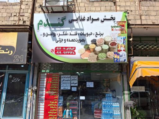 عکس پخش مواد غذایی گندم