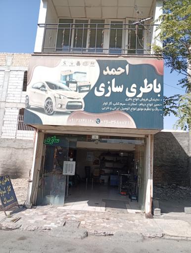عکس باطری سازی احمد
