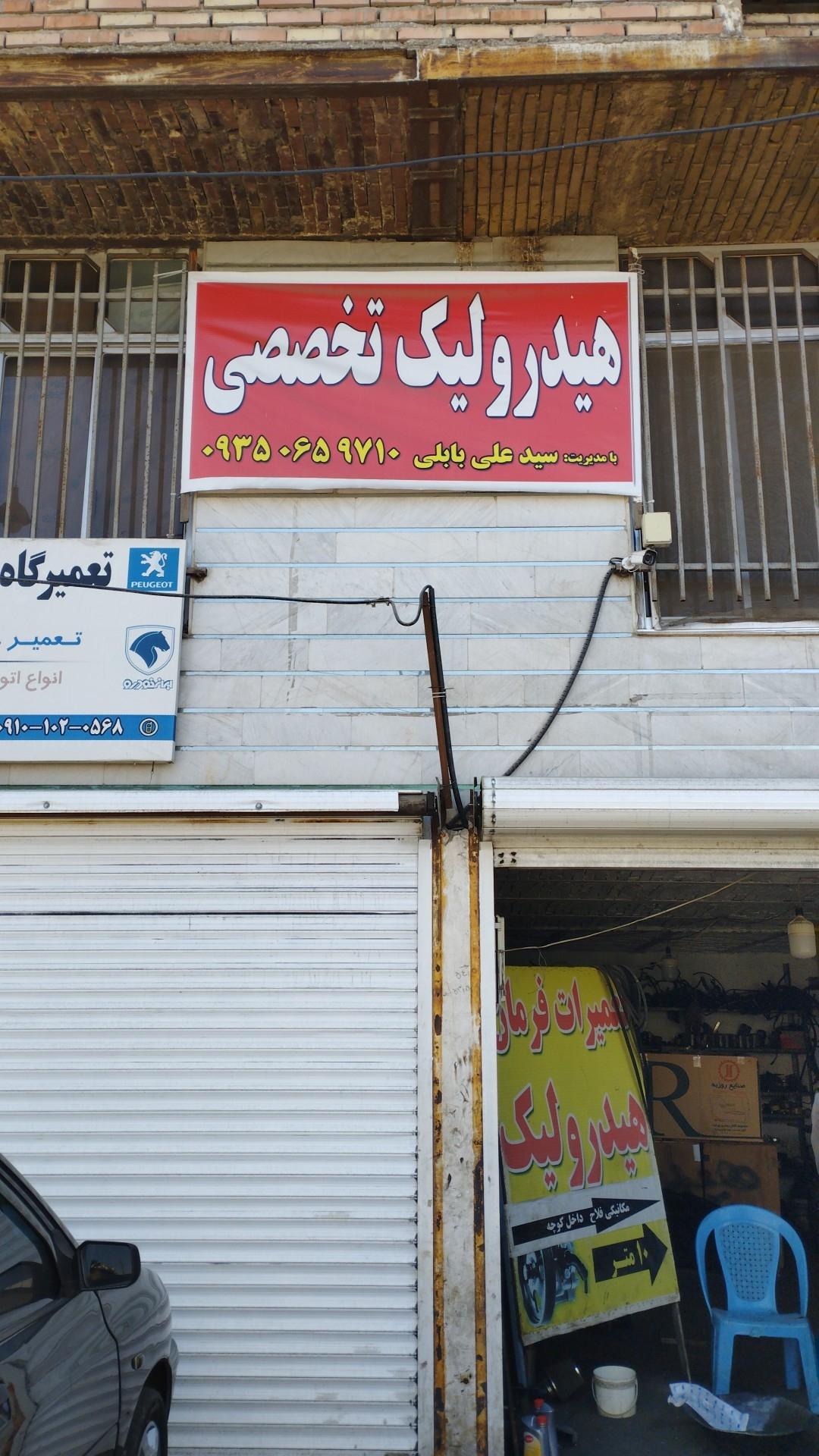 عکس هیدرولیک علی قائمشهر