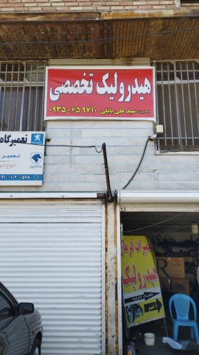 عکس هیدرولیک علی قائمشهر