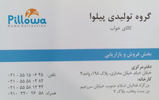 عکس شرکت پیلوا