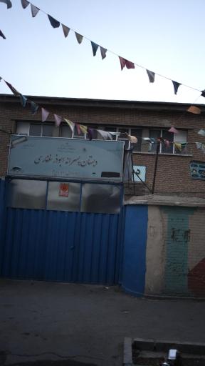 دبستان پسرانه ابوذر غفاری