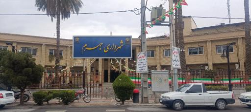عکس شهرداری جهرم
