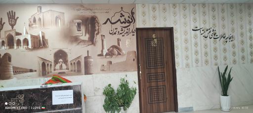 عکس خانه معلم انوشه