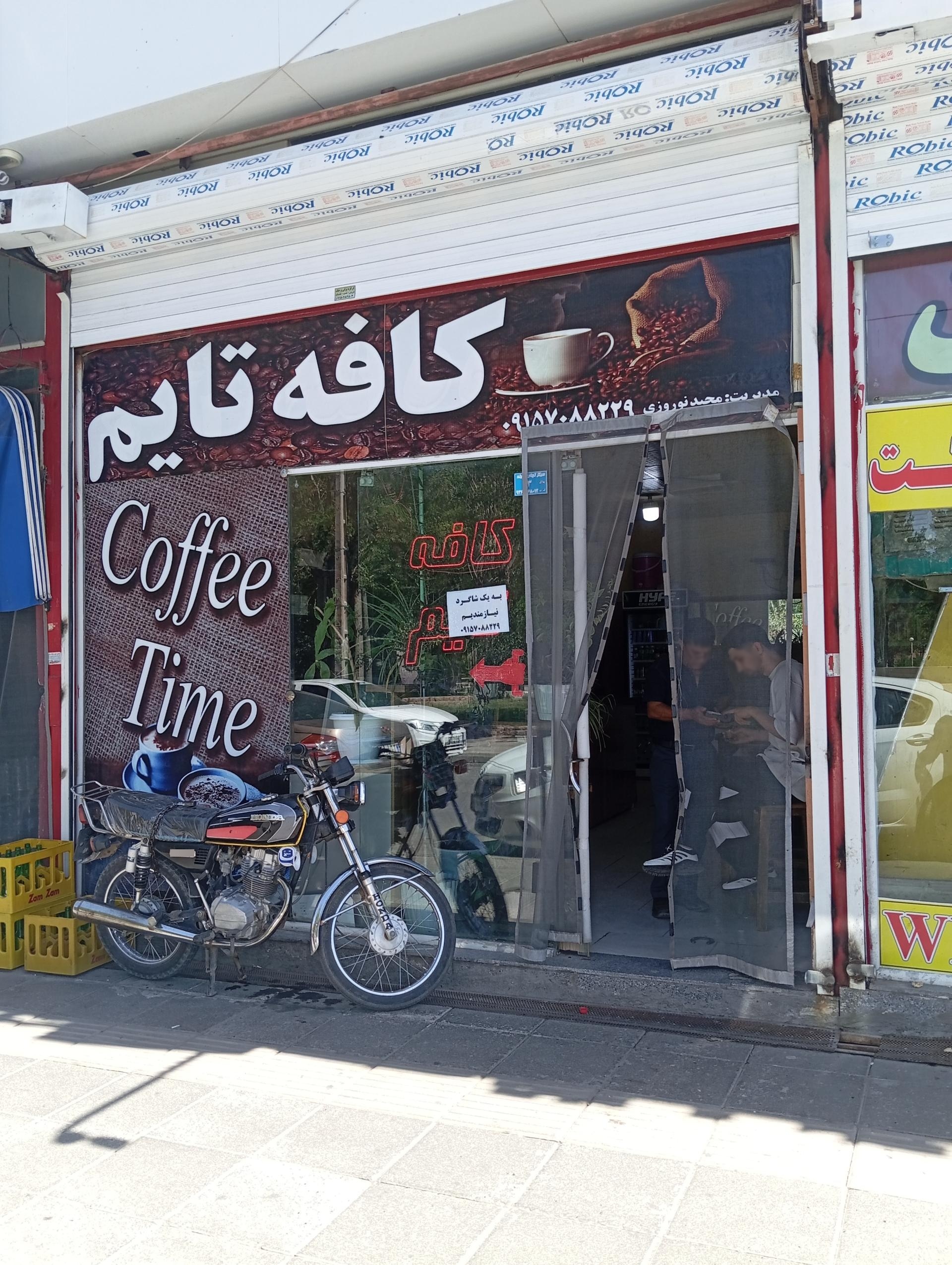 عکس کافه تایم