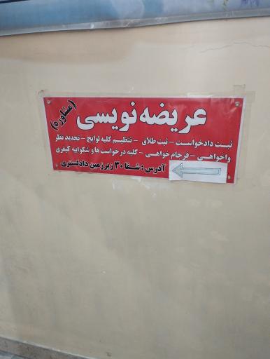 عکس عریضه نویسی