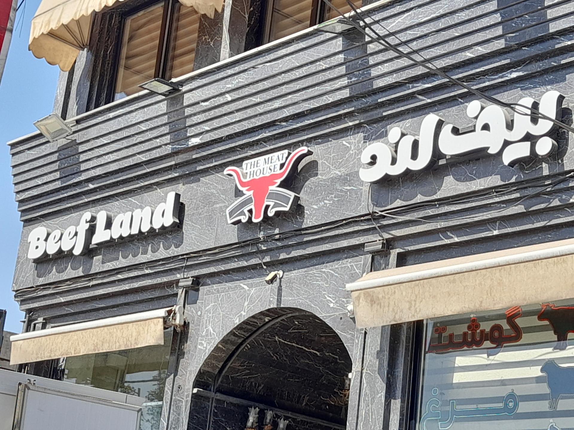 عکس پروتئین بیف لند