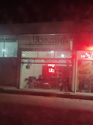 عکس بیمه دانا