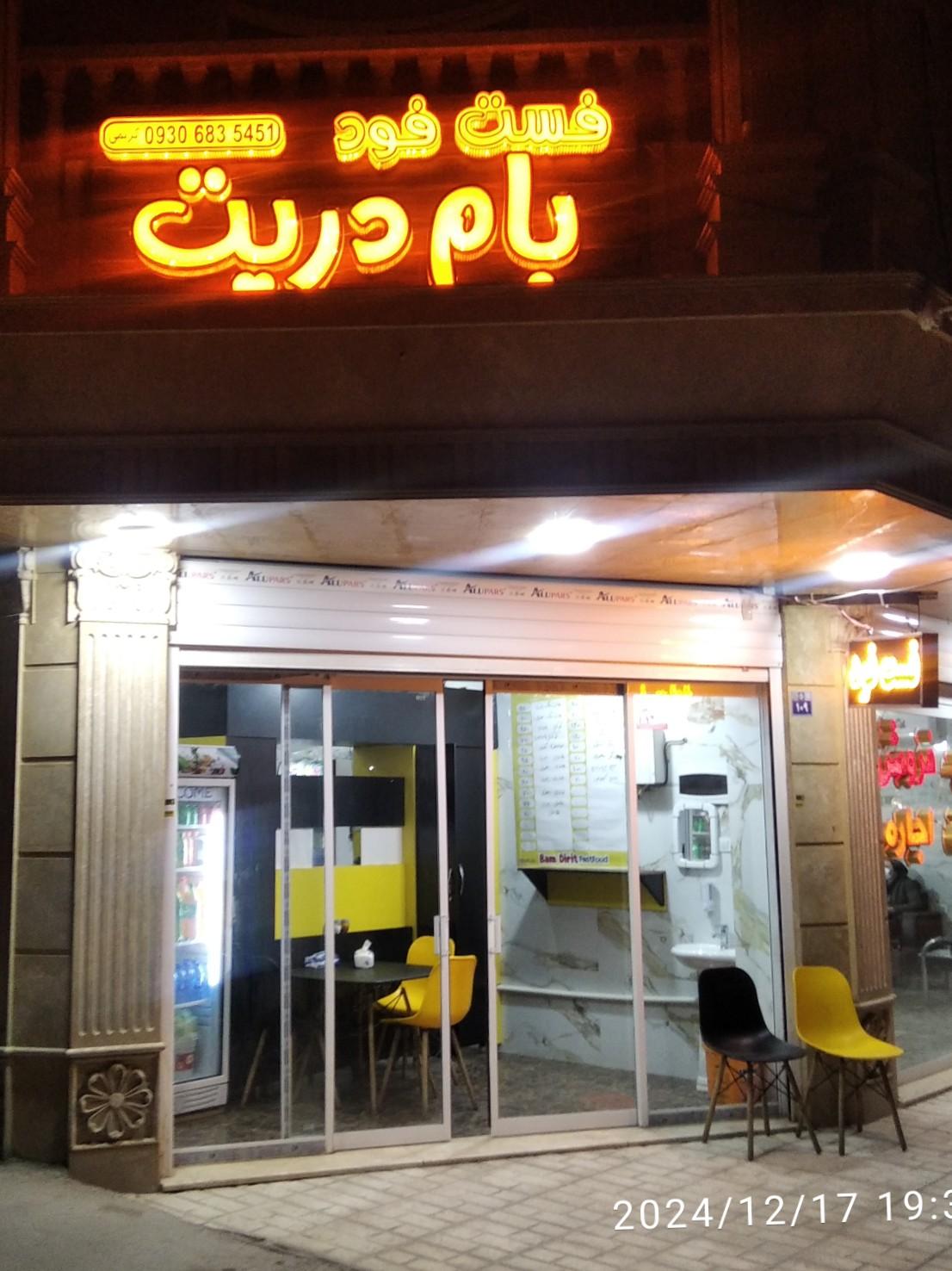 عکس فست فود بام دریت 