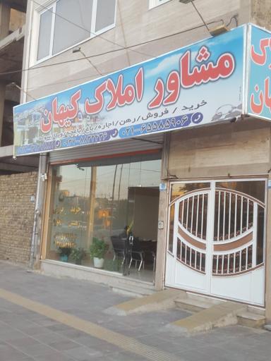 عکس املاک کیهان