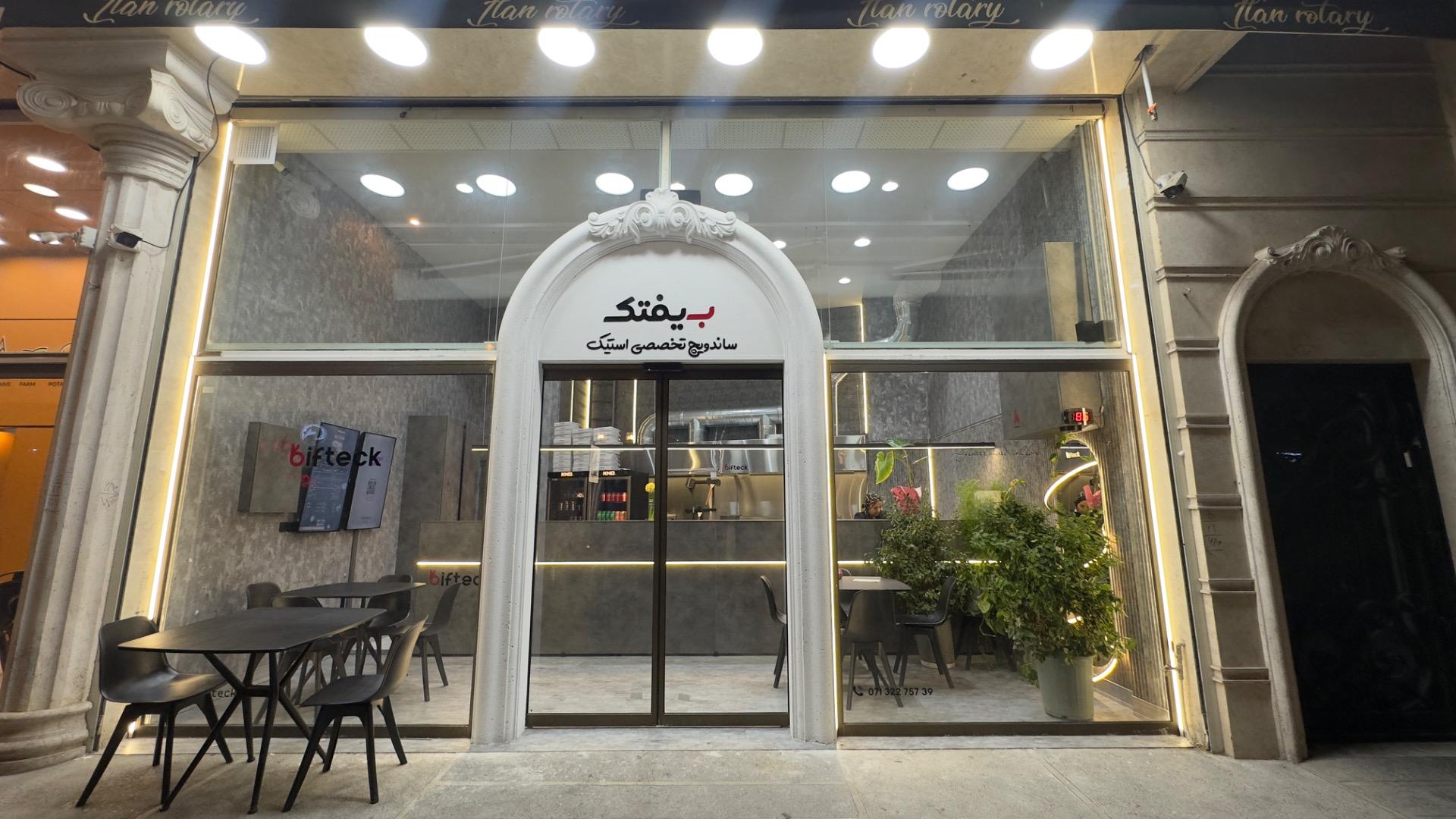 عکس فست فود بیفتک