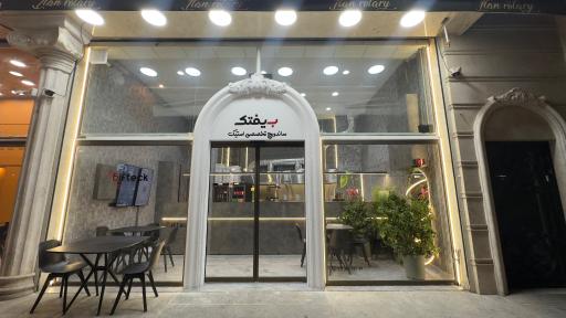 عکس فست فود بیفتک