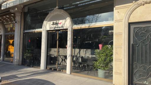 عکس فست فود بیفتک