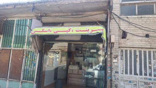 عکس کافی نت امام رضا(ع)