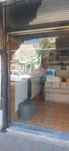 عکس کافی نت امام رضا(ع)