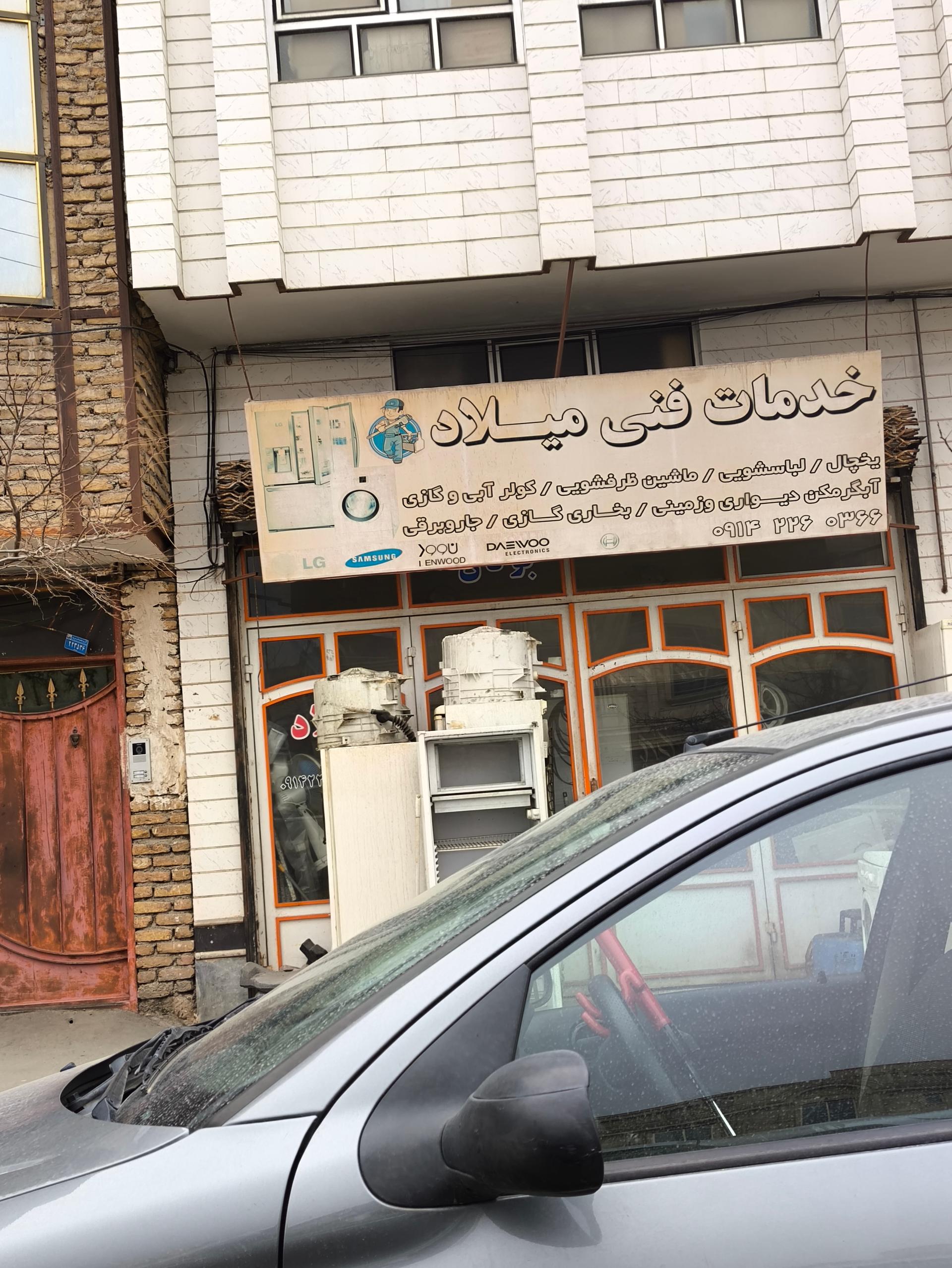 عکس خدمات فنی میلاد