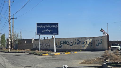 مرکز معاینه فنی خودروهای سبک شماره یک خوی