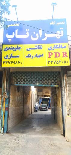 عکس صافکاری تخصصی PDR دستور