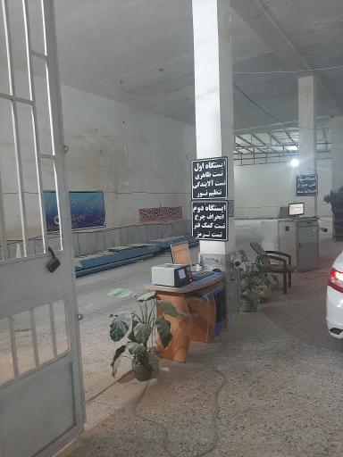 عکس مرکز معاینه فنی قشم