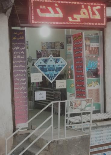 عکس الماس شهر 