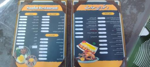 عکس رستوران سعادت