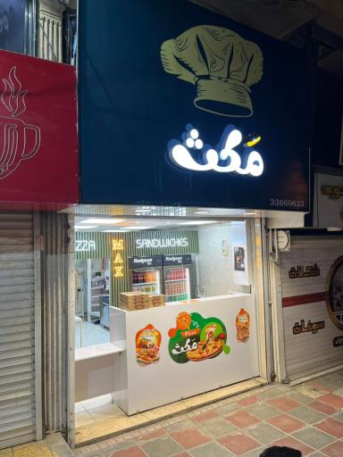 عکس پیتزا مکث