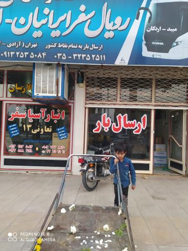 عکس باربری کالا رسان رویال سفر ایرانیان
