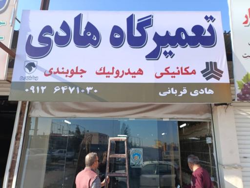 عکس مکانیکی