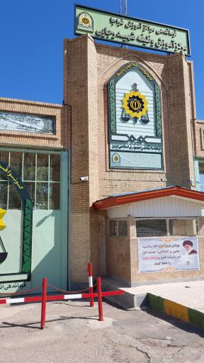 عکس مرکز آموزشی شهید رجایی